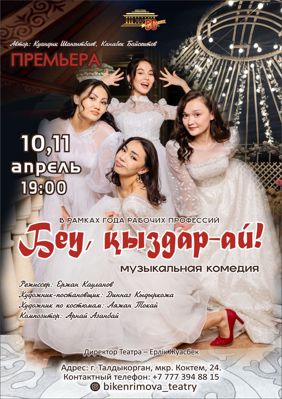 Беу, қыздар-ай!: Премьера в рамках Года рабочих профессий