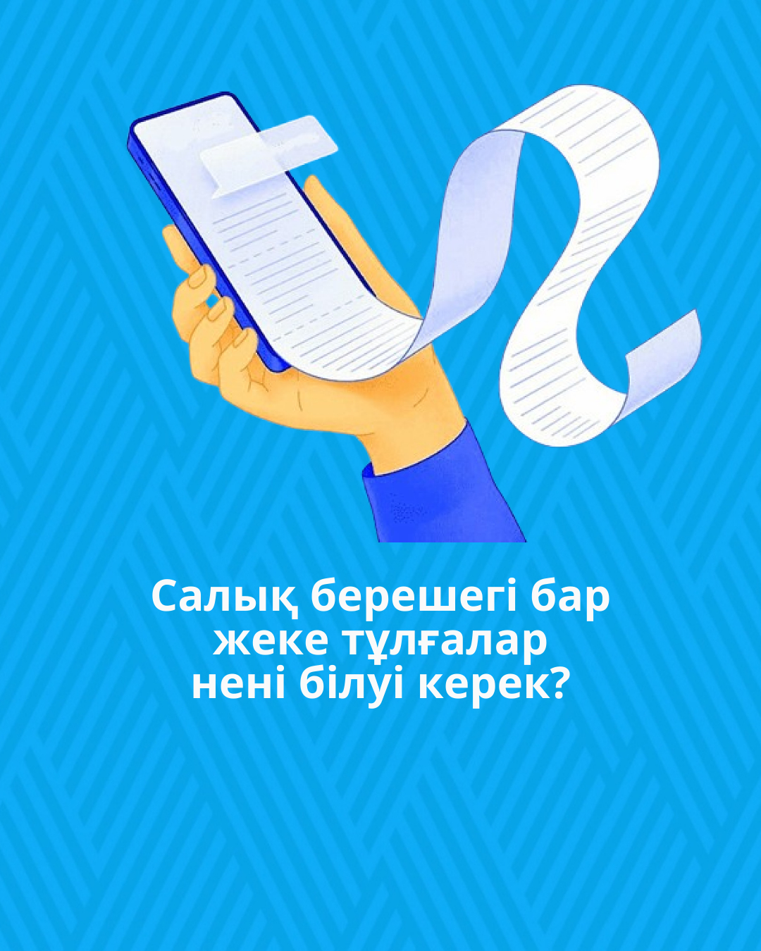 Салық берешегі бар жеке тұлғалар нені білуі керек?