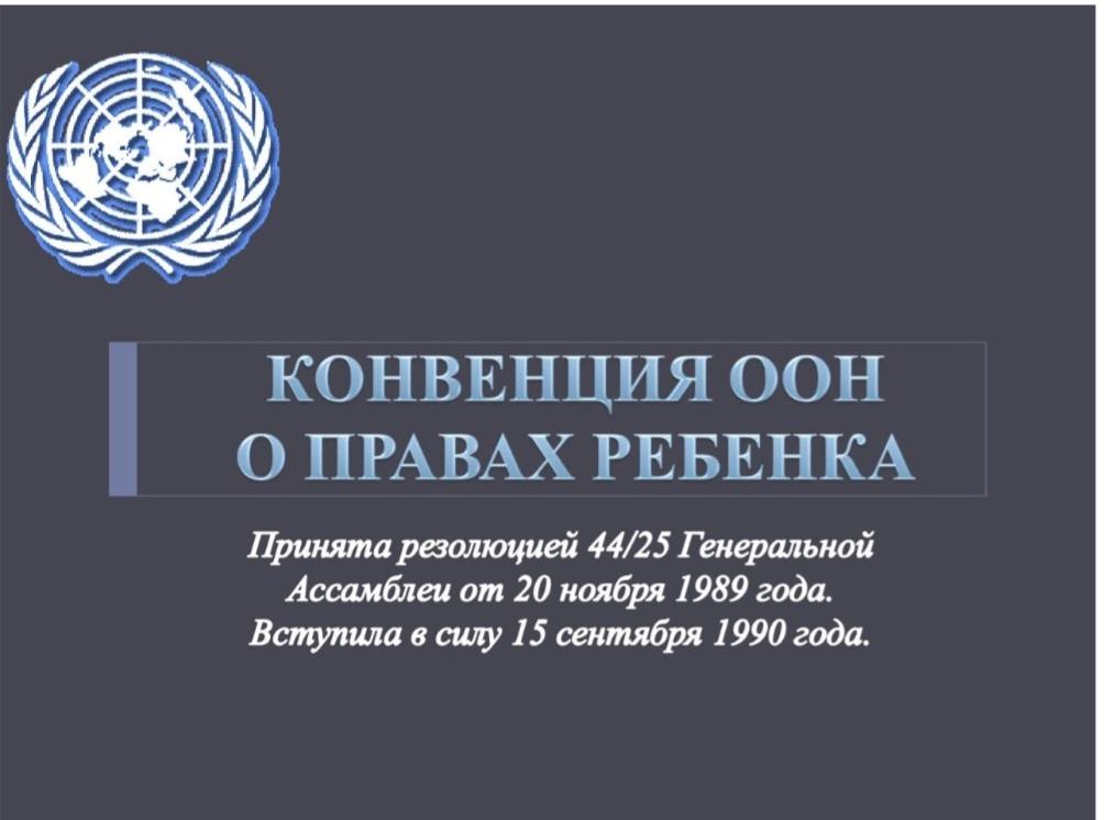 Бала құқықтары туралы Конвенция
