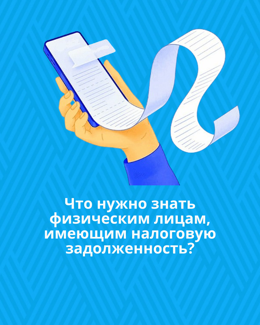 Что нужно знать физическим лицам, имеющим налоговую задолженность?