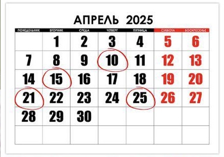 Сәуірге арналған салық күнтізбесі