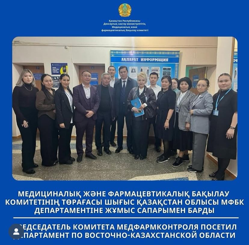 Председатель Комитета медфармконтроля посетил департамент по Восточно-Казахстанской области
