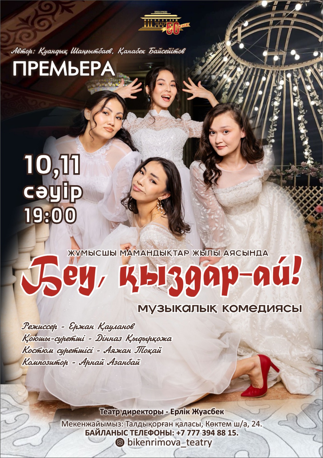 Беу, қыздар-ай!: «Жұмысшы мамандықтар жылы» аясында жаңа премьера