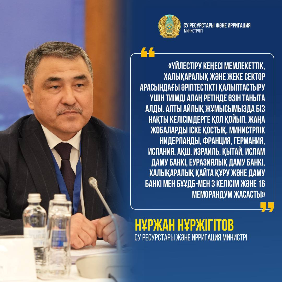 Су ресурстары және ирригация министрі Нұржан Нұржігітовтің Су секторын дамыту серіктестерінің Үйлестіру кеңесінің II отырысында сөйлеген сөзі