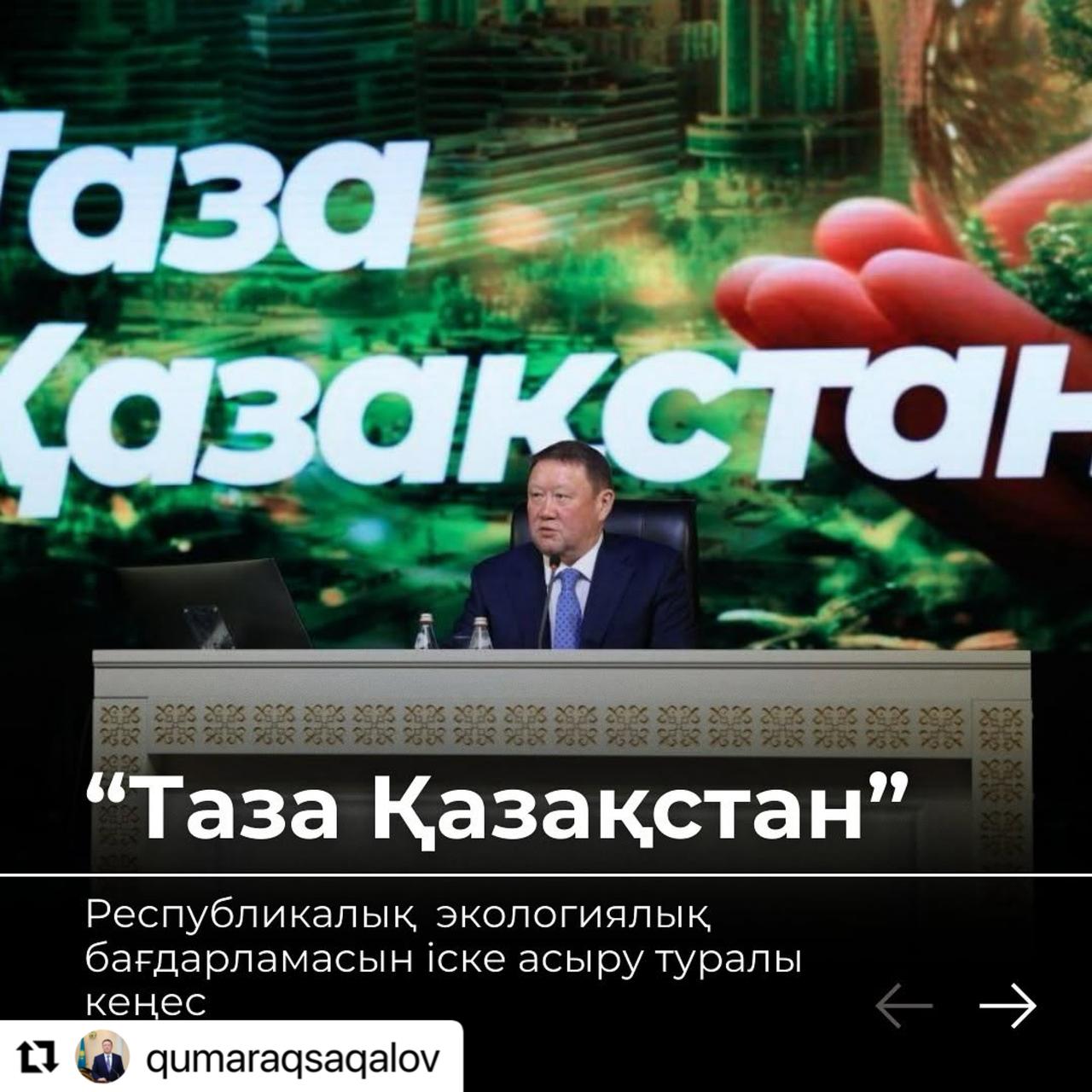 «Таза Қазақстан» бағдарламасы – жаңа экологиялық мәдениеттің негізі