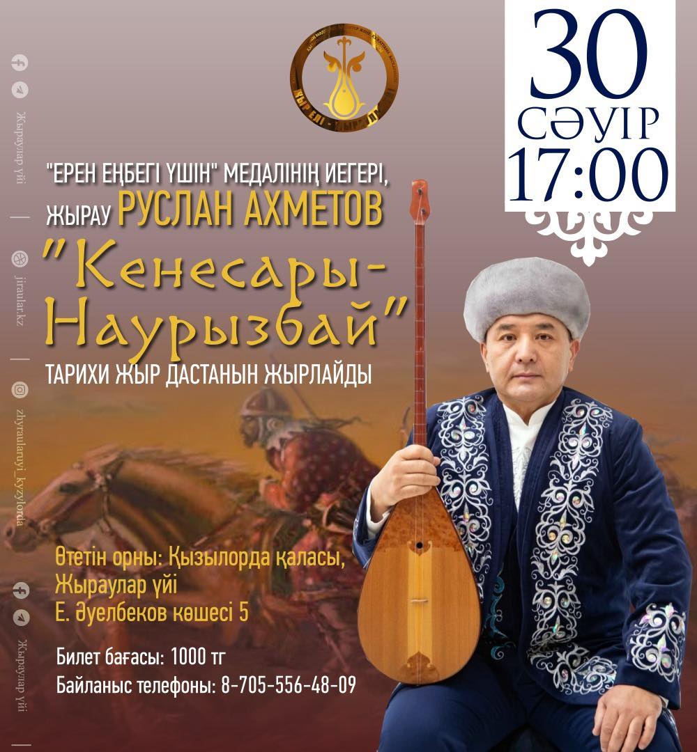 ҚҰРМЕТТІ ЖЫРСҮЙЕР ҚАУЫМ!