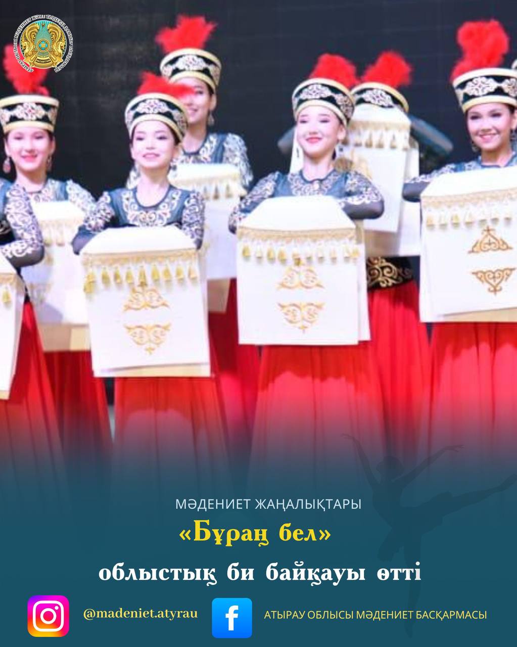 "Бұраң бел" облыстық би байқауы өтті