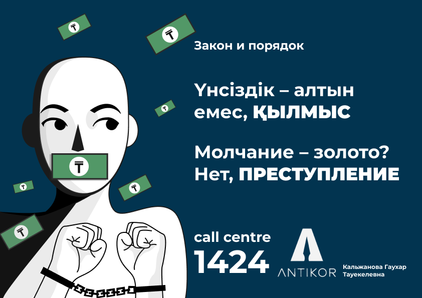 Сыбайлас жемқорлыққа қарсы үздік баннерлер: республикалық байқаудың жеңімпаздары анықталды