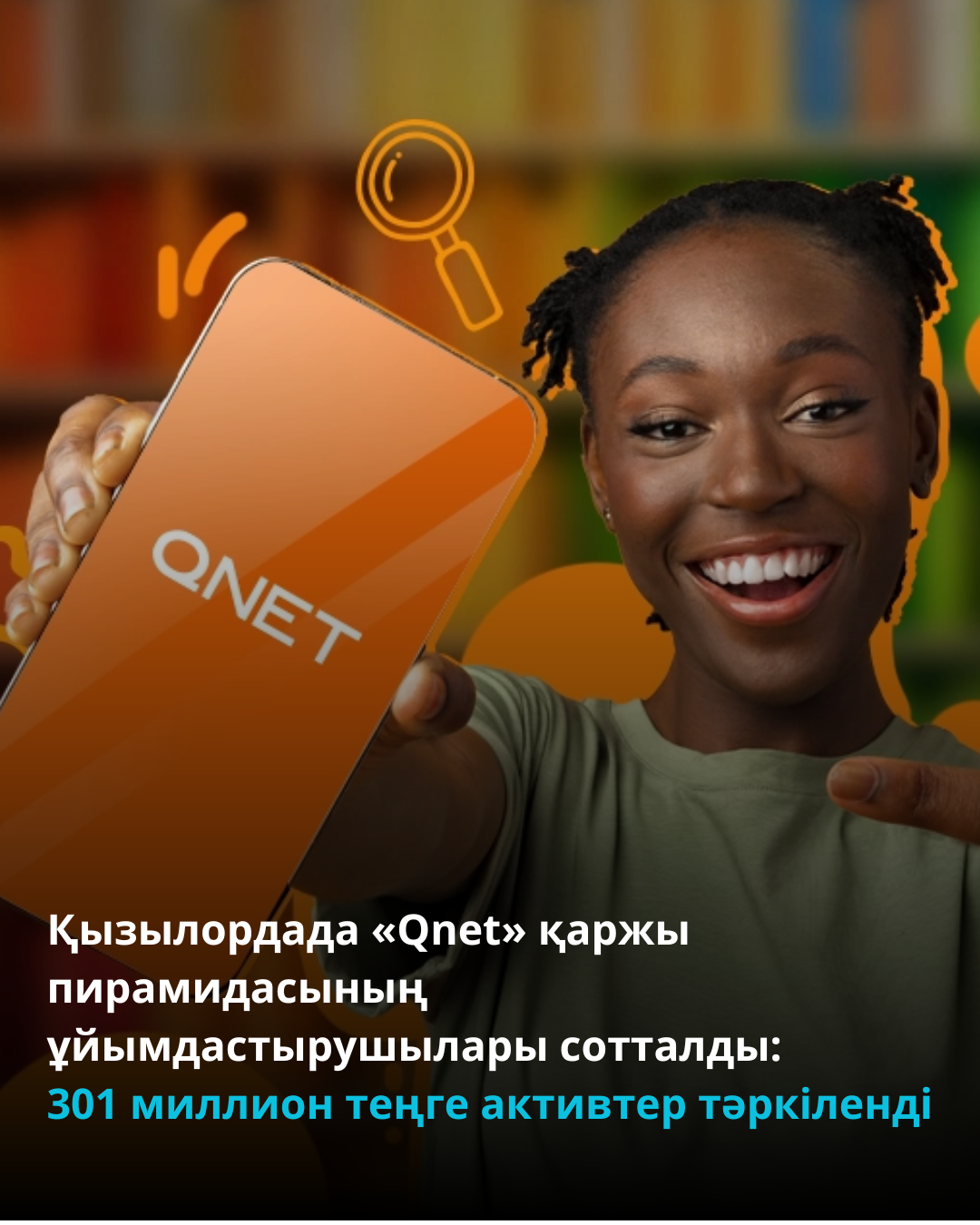 Қызылордада «Qnet» қаржы пирамидасының ұйымдастырушылары сотталды: 301 миллион теңге активтер тәркіленді