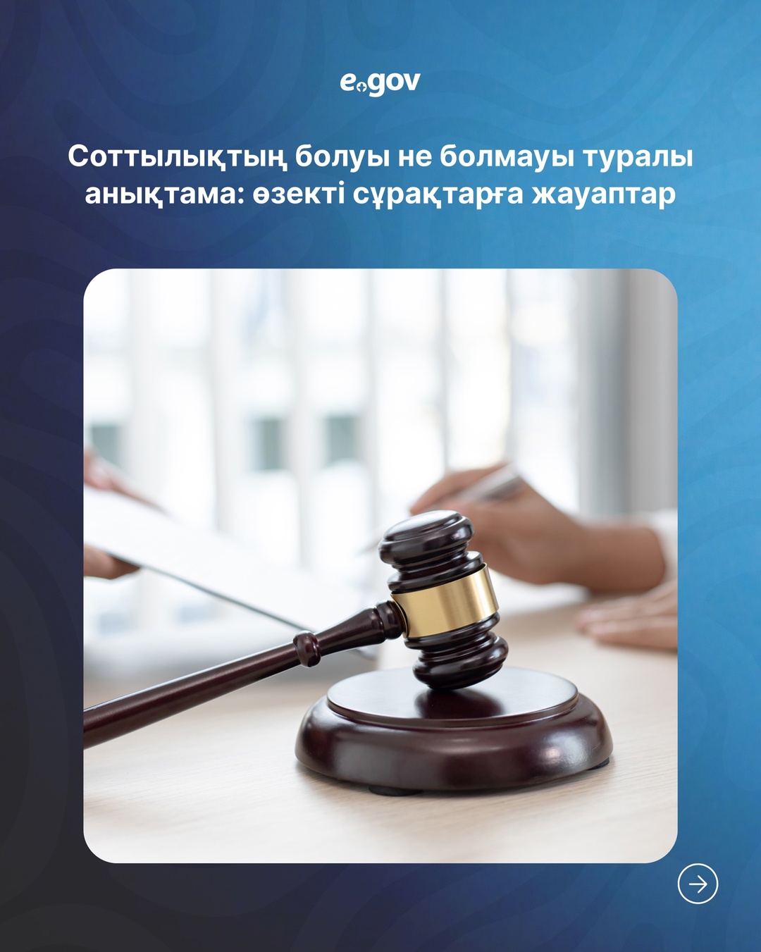 Соттылықтың болуы не болмауы туралы анықтама: өзекті сұрақтарға жауаптар