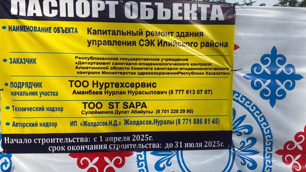 ІЛЕ АУДАНЫНЫҢ СЭББ ҒИМАРАТЫН ЖӨНДЕУ БАСТАЛДЫ