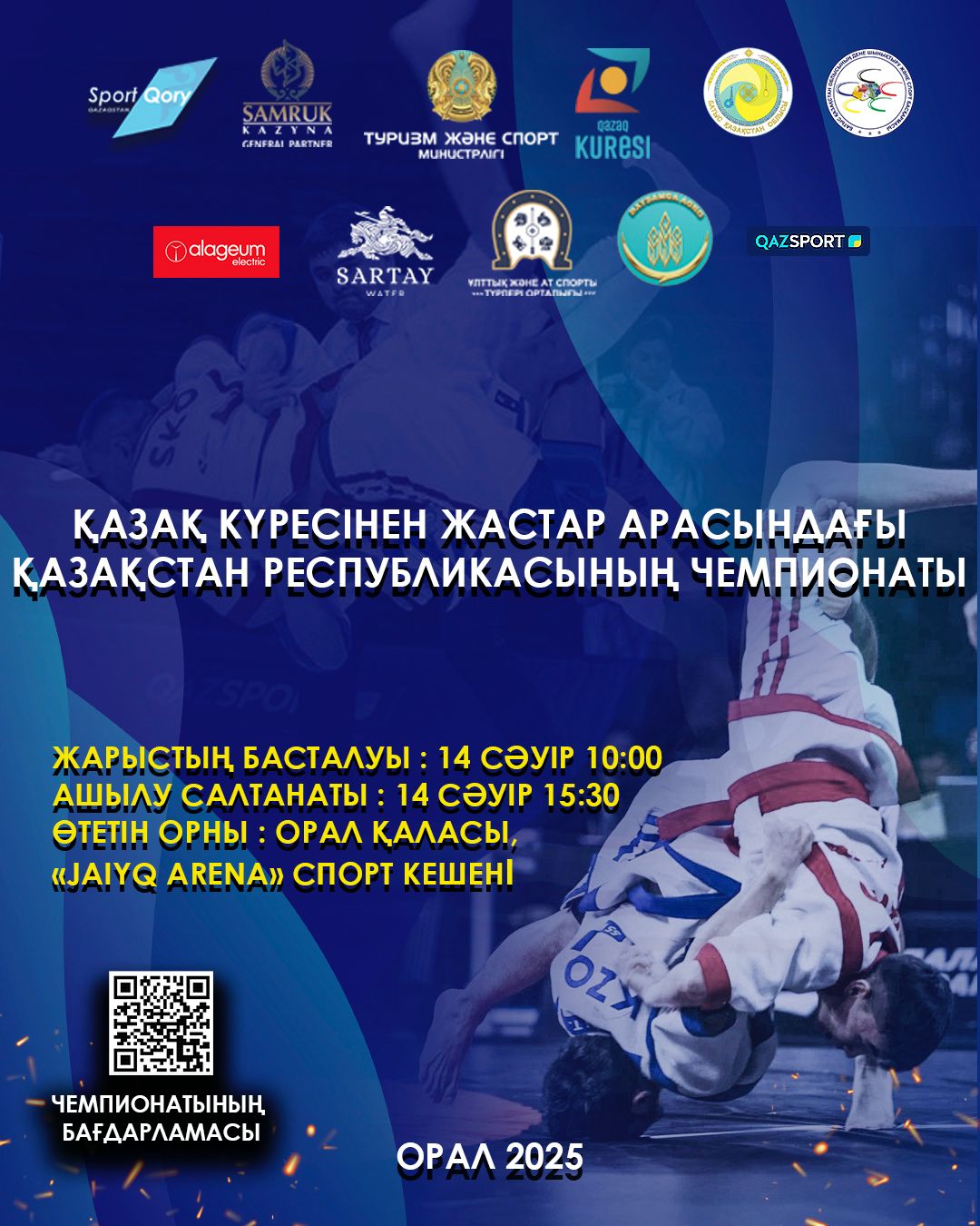 Құрметті Орал қаласының тұрғындары мен қала қонақтары!