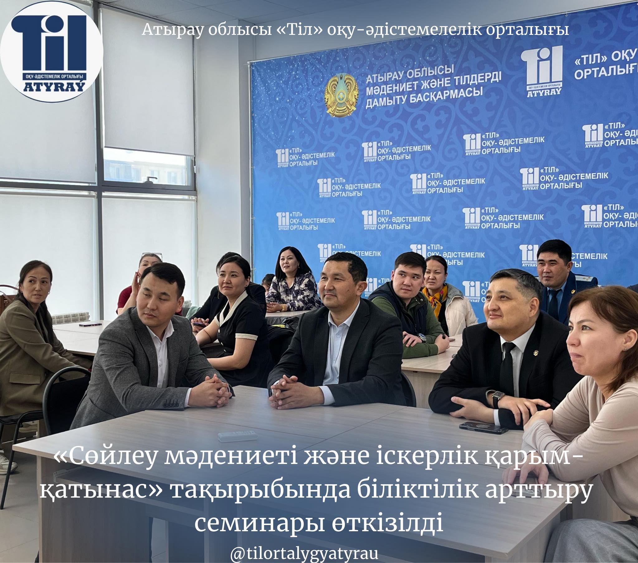 "Сөйлеу мәдениеті және іскерлік қарым-қатынас" тақырыбында біліктілік арттыру семинары өткізілді