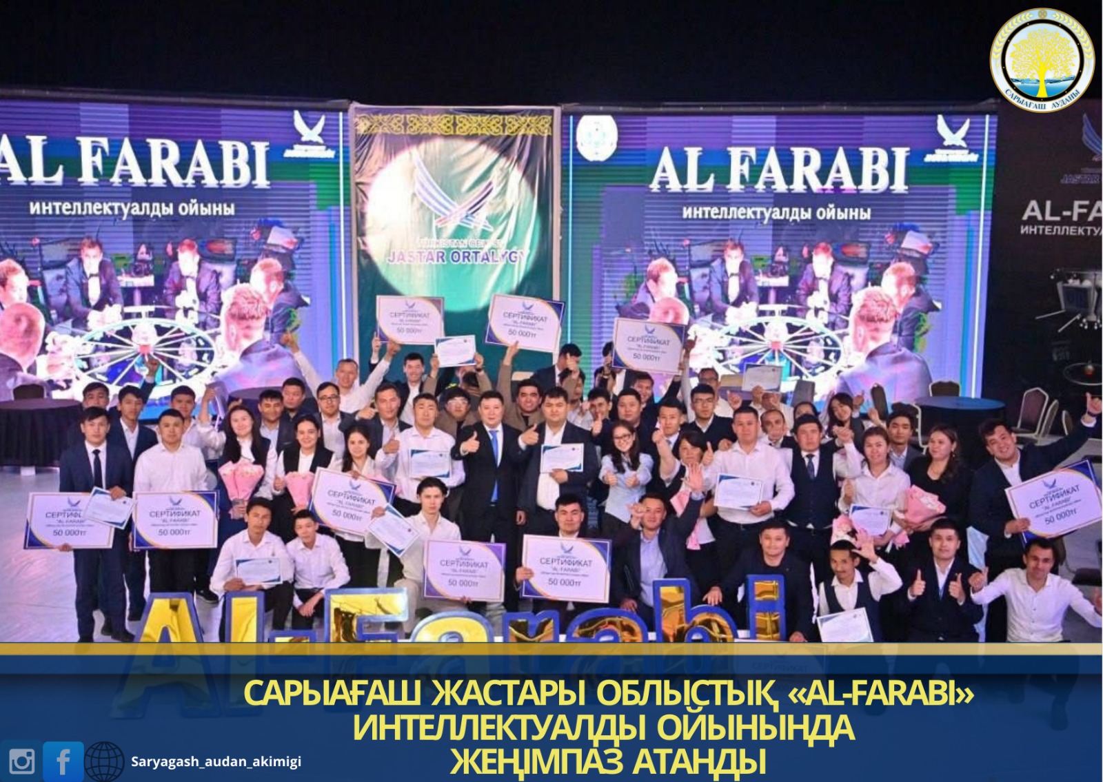 САРЫАҒАШ ЖАСТАРЫ ОБЛЫСТЫҚ «AL-FARABI» ИНТЕЛЛЕКТУАЛДЫ ОЙЫНЫНДА ЖЕҢІМПАЗ АТАНДЫ