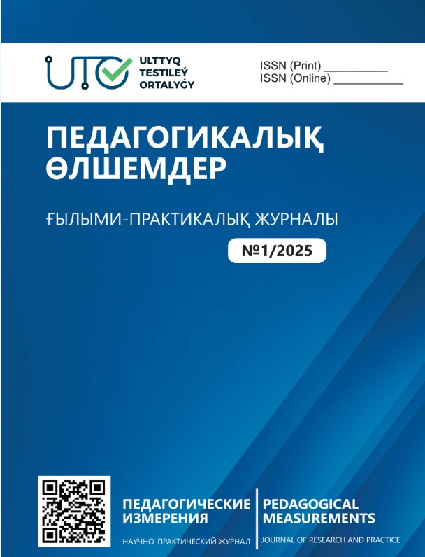 ҰЛТТЫҚ ТЕСТІЛЕУ ОРТАЛЫҒЫ «ПЕДАГОГИКАЛЫҚ ӨЛШЕМДЕР» ҒЫЛЫМИ-ПРАКТИКАЛЫҚ ЖУРНАЛЫНЫҢ ЖАРЫҚҚА ШЫҒАРЫЛУЫ ТУРАЛЫ ХАБАРЛАЙДЫ