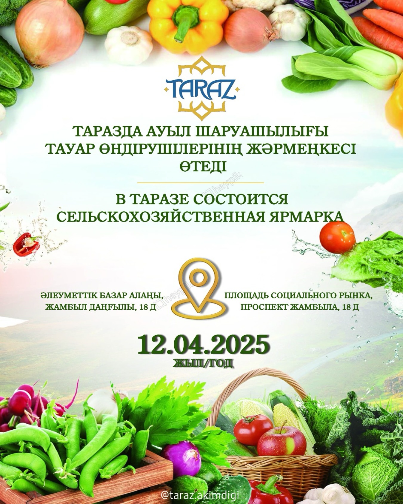 Таразда ауыл шаруашылығы тауар өндірушілерінің жәрмеңкесі өтеді