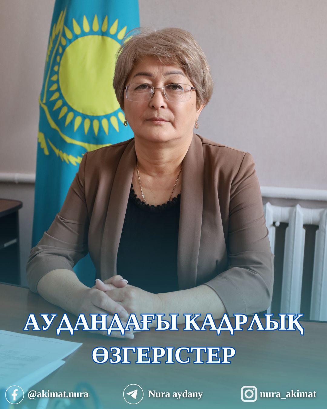 НҰРА АУДАНЫНЫҢ ЭКОНОМИКА ЖӘНЕ ҚАРЖЫ БӨЛІМІНІҢ БАСШЫСЫ ТАҒАЙЫНДАЛДЫ