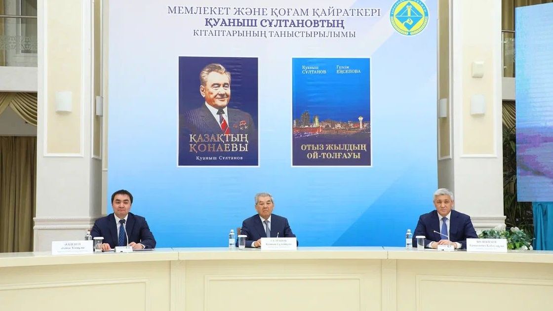 Судьба страны сквозь призму личного опыта: в Караганде презентовали книги Куаныша Султанова