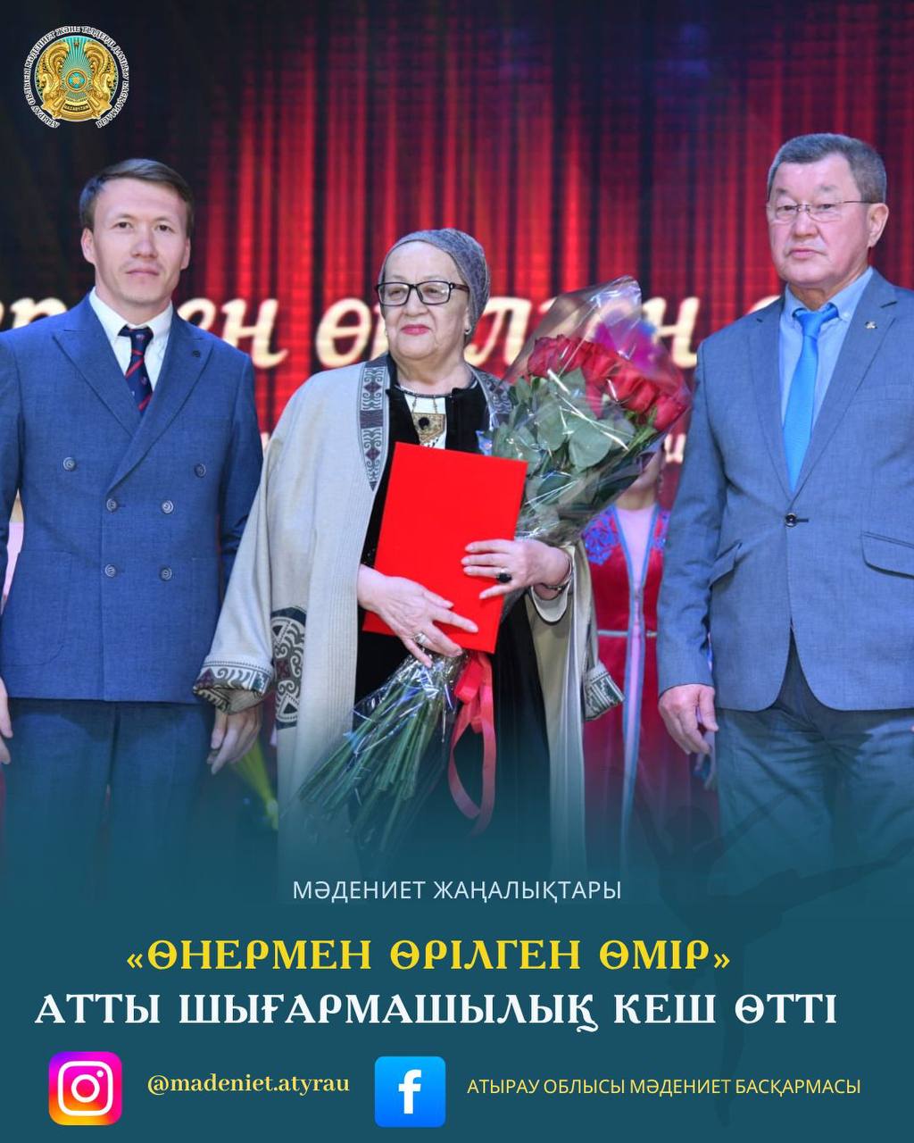 «Өнермен өрілген өмір» атты шығармашылық кеш өтті