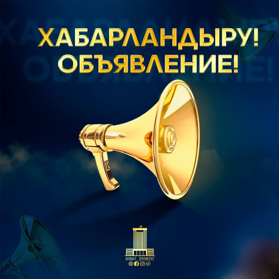 Уважаемые жители города!