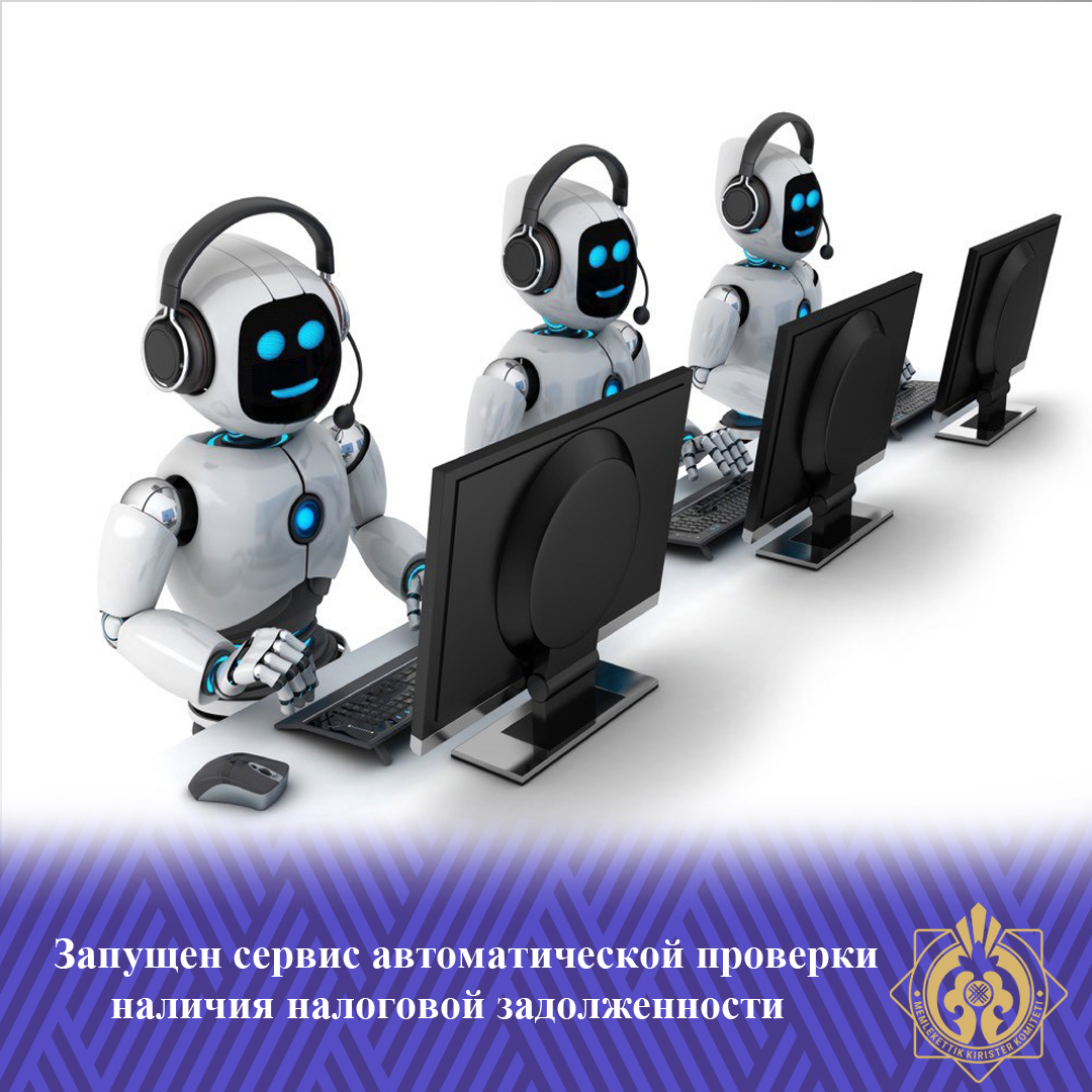Салық берешегін автоматты түрде тексеру қызметі қосылды