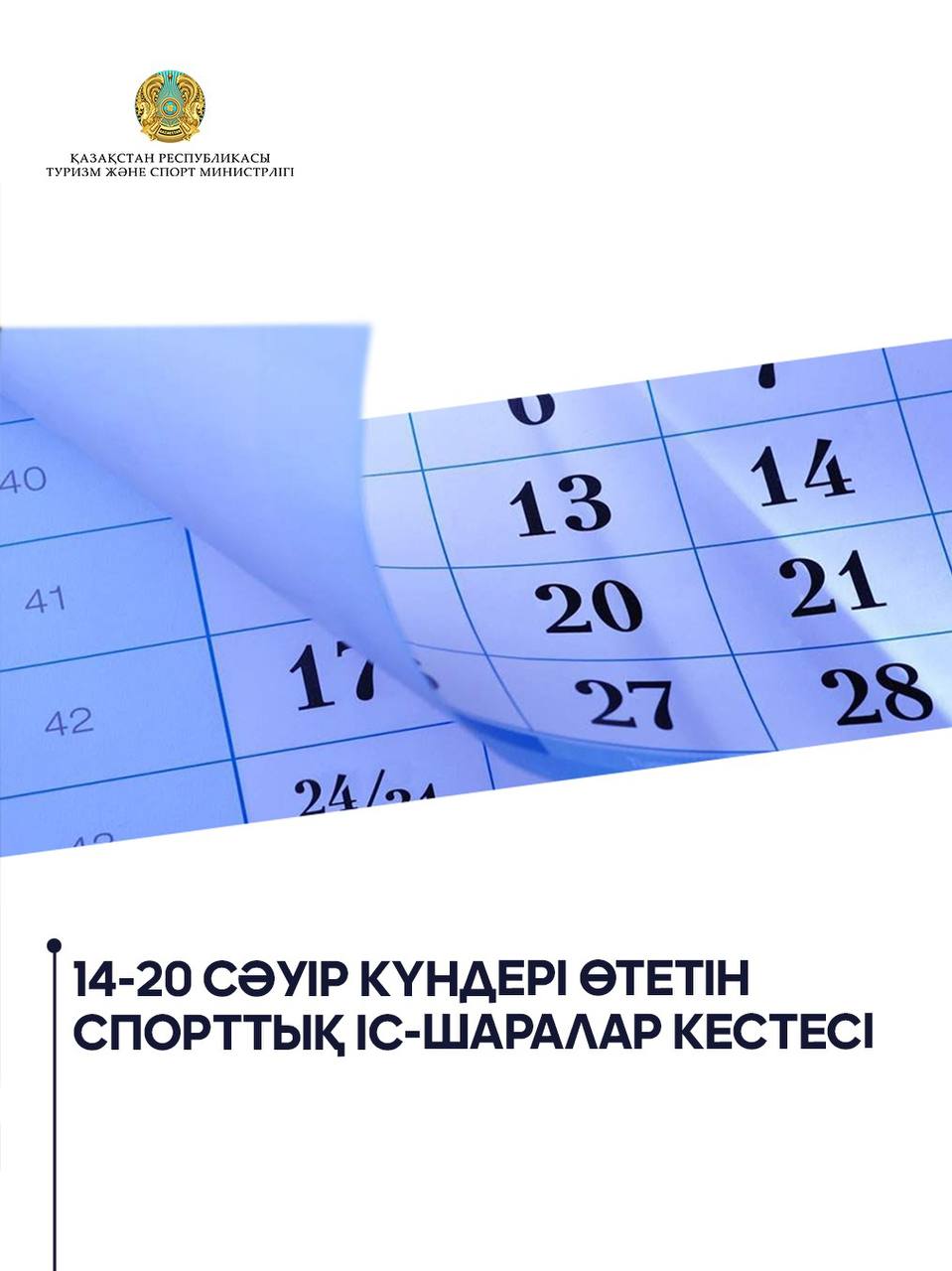 14-20 сәуір күндері өтетін спорттық іс-шаралар кестесі