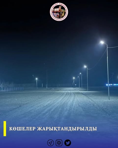 Аудан әкімі Ерсін Кәдірбекұлының қолдауымен, аудандық бюджет қаражаты есебінен Құмкөл ауылындағы "Қазанбастау", "Астана" мөлтек аудандарына және Қызылжұлдыз елді мекеніне мемлекеттік сатып алу арқылы 5 350 000 теңгеге жарықшам бағаналары орнатылып, тұрғындар игілігіне берілді.