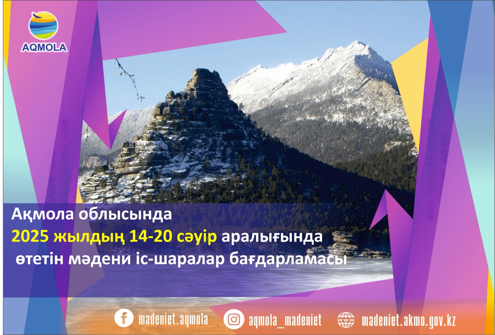 Ақмола облысында 2025 жылдың 14-20.04 аралығында өтетін мәдени іс-шаралар бағдарламасы