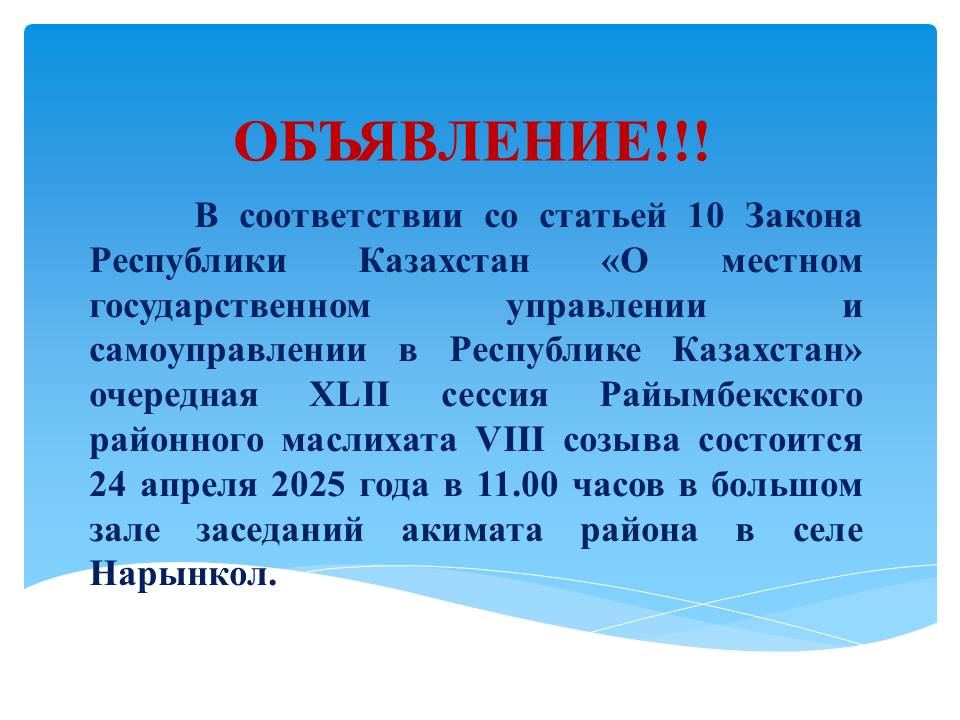 Объявление!