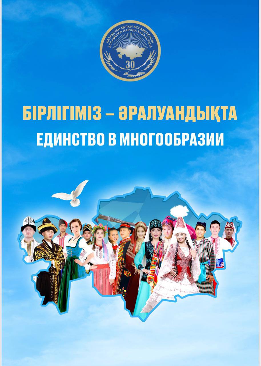 Маңғыстау облысында ең «Көпэтносты отбасы» байқауы жарияланды