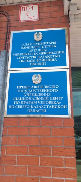 Адам құқықтары жөніндегі ұлттық орталықтың құқық қорғау қызметі туралы