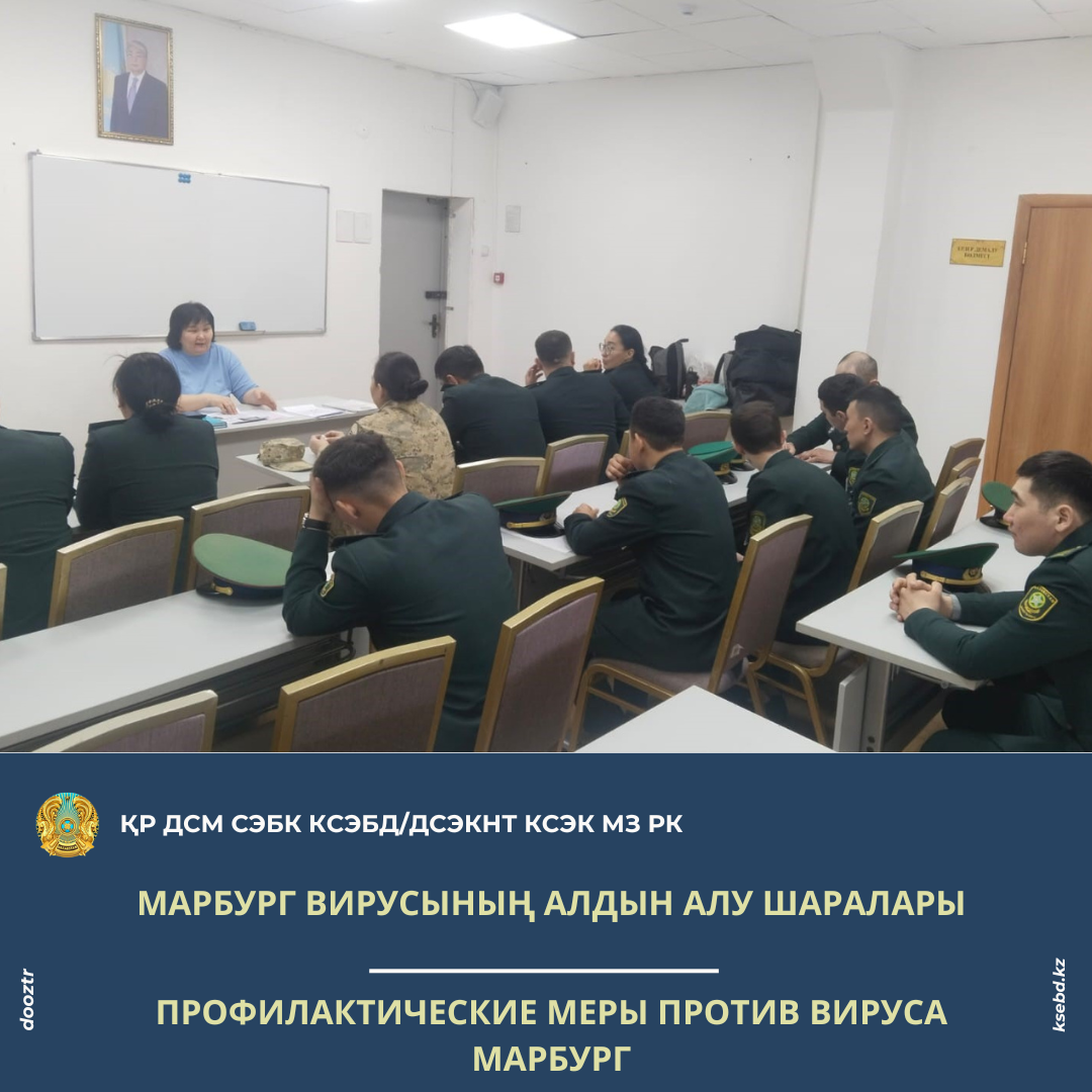 Марбург вирусының алдын алу шаралары