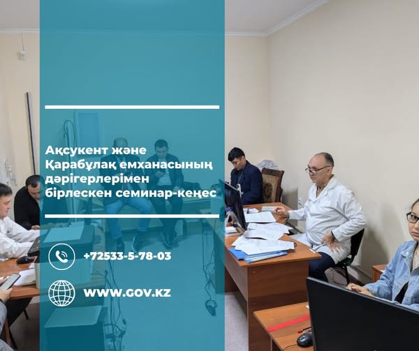Отдел медико-социальной экспертизы № 3 28.03.2025 г. провел совместный семинар-совещание с врачами поликлиники Аксукент и Карабулак.