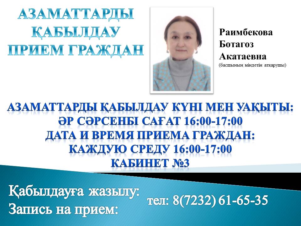 Прием граждан