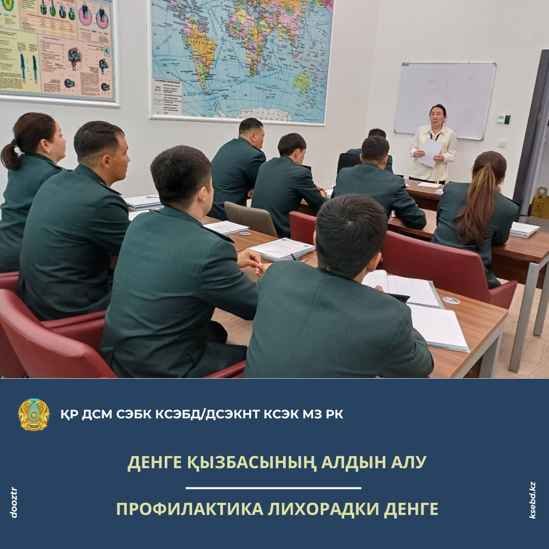 Денге қызбасының алдын алу