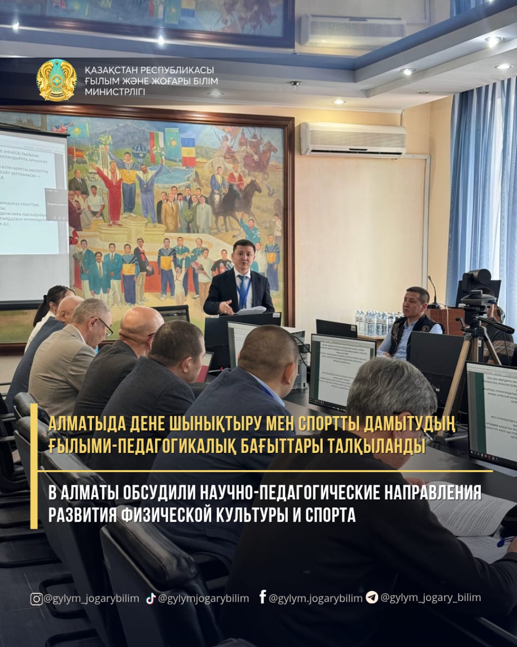 Алматыда дене шынықтыру мен спортты дамытудың ғылыми-педагогикалық бағыттары талқыланды