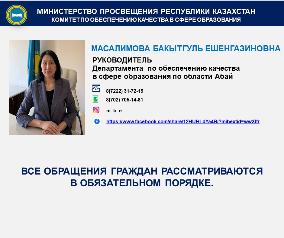 Опубликованы контакты руководителей территориальных департаментов для оперативного реагирования на обращения граждан