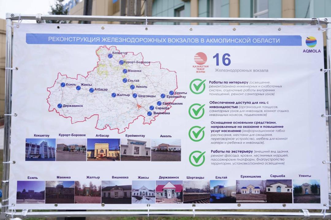 Еліміздегі 125 теміржол вокзалында қайта жаңғырту жұмыстары басталды