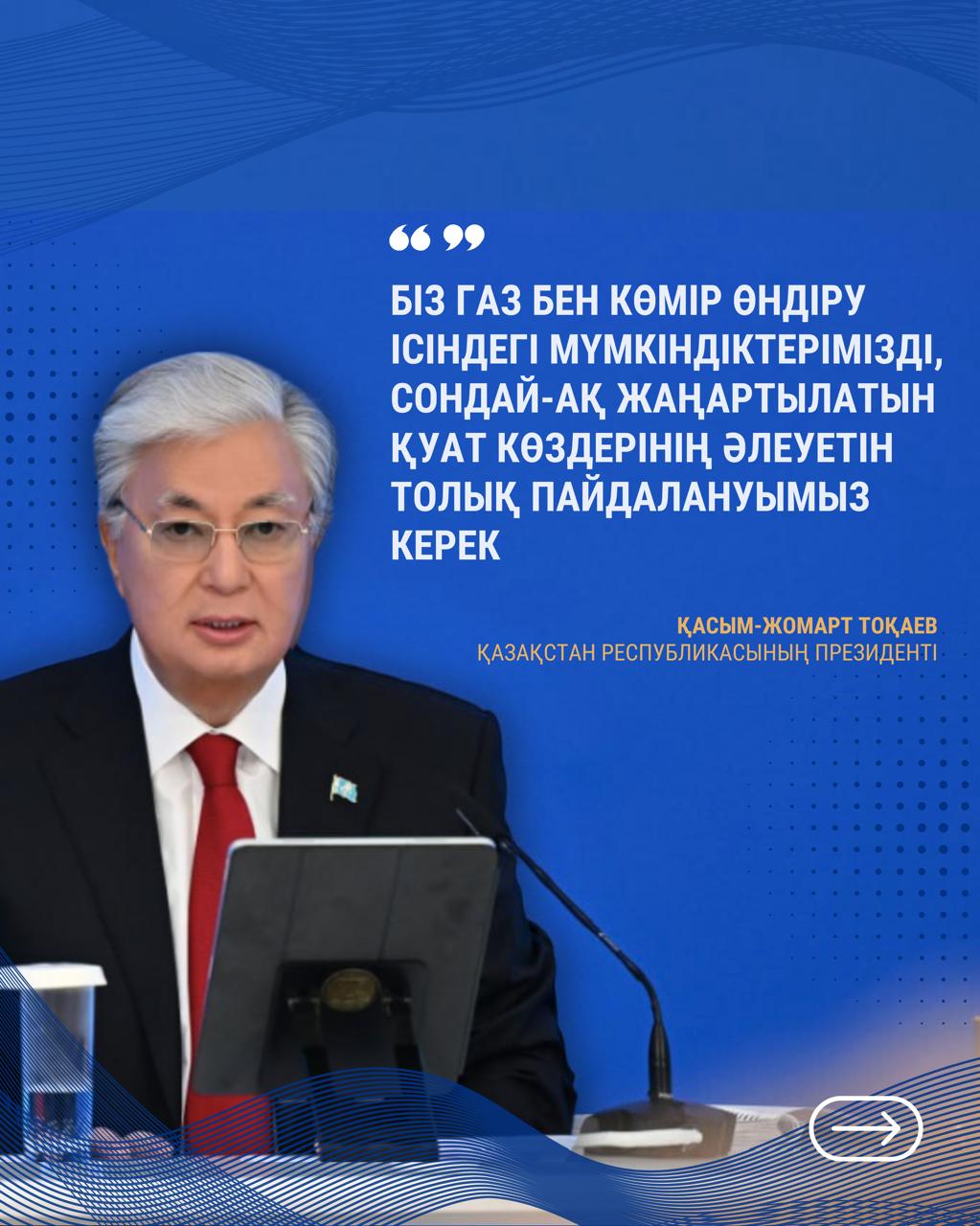 ЭНЕРГЕТИКИ КАЗАХСТАНА ОБЪЯВИЛИ ОБ УСПЕШНОМ ПРОХОЖДЕНИИ ОТОПИТЕЛЬНОГО СЕЗОНА И ГРЯДУЩЕЙ МАСШТАБНОЙ МОДЕРНИЗАЦИИ