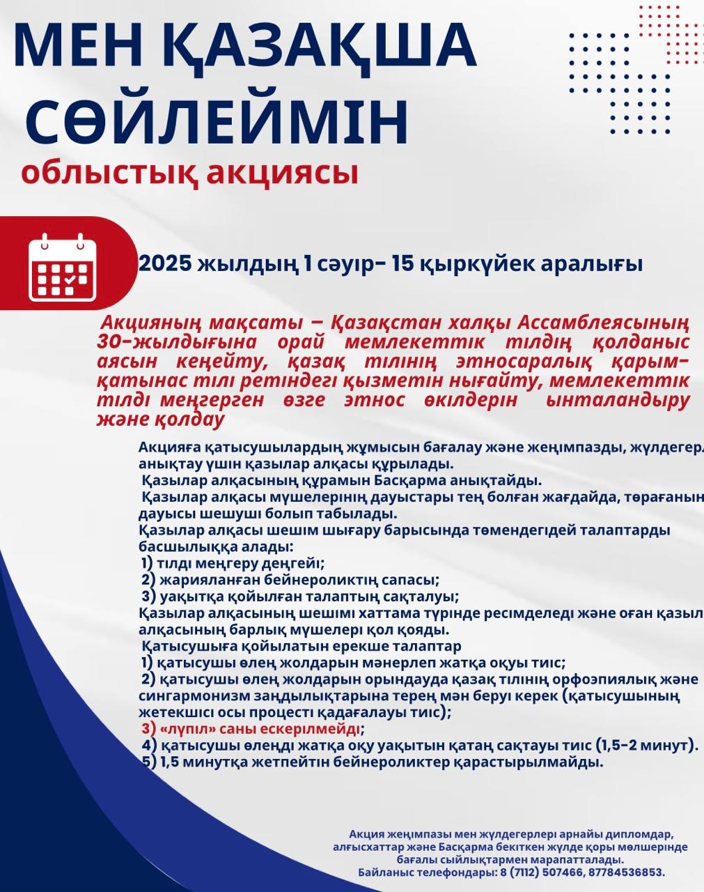 Положение организации и проведения областной акции «Мен қазақша сөйлеймін» среди представителей других этносов