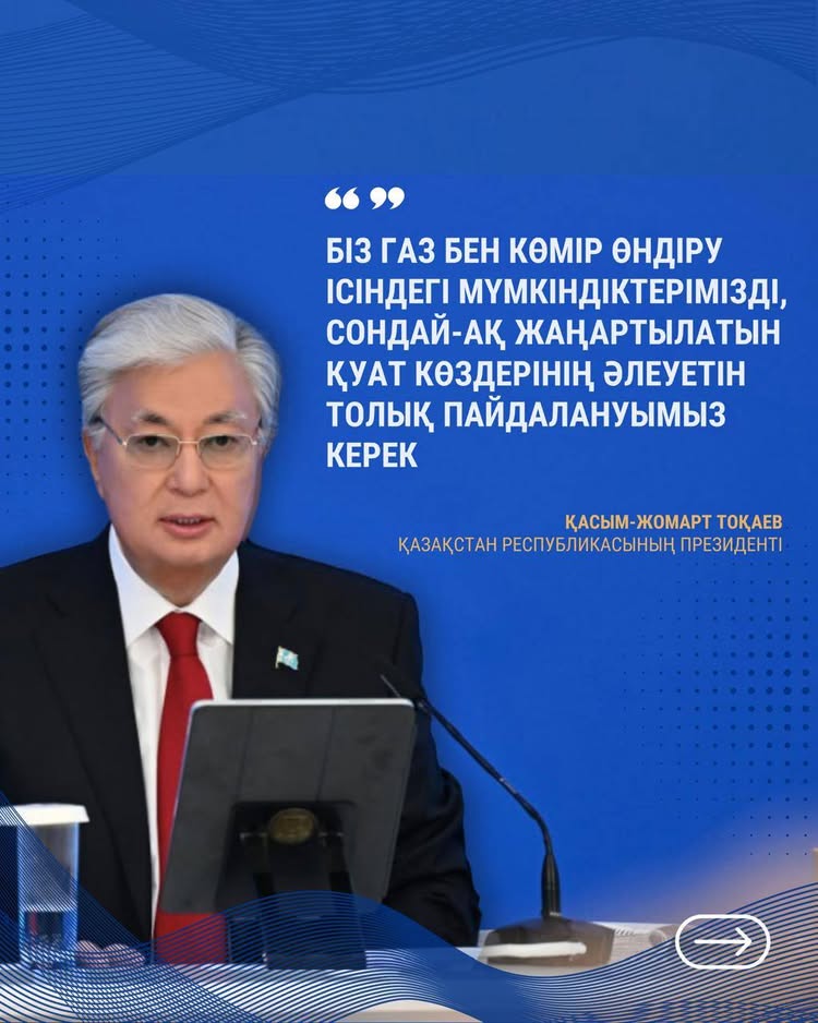 Қазақстанның энергетика саласы жылыту маусымының нәтижелі аяқталғанын және алдағы ауқымды жаңғырту жұмыстары жайында хабарлады