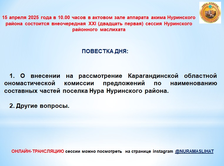 Анонс внеочередной ХХІ сессии маслихата