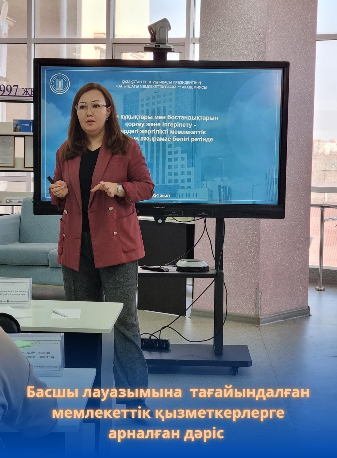 Басшы лауазымға тағайындалған мемлекеттік қызметшілер үшін құқықтық ағарту дәрісі