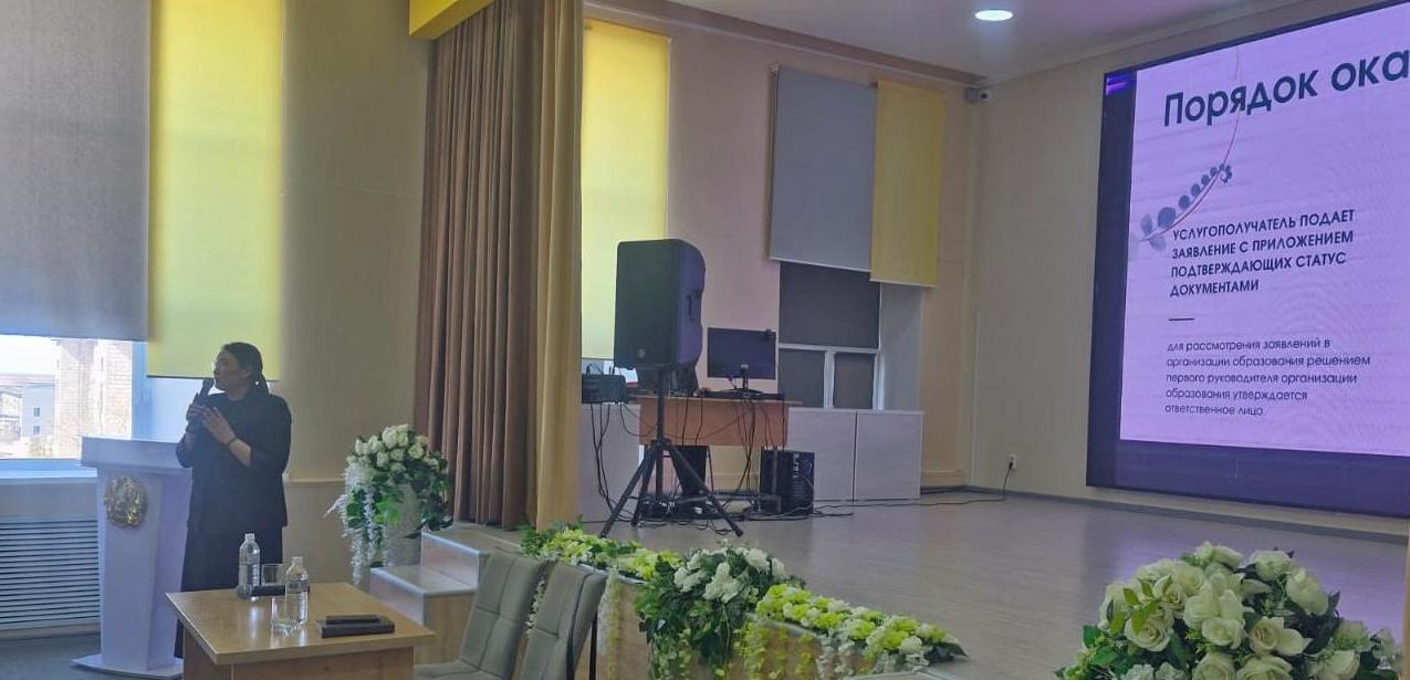 Мемлекеттік қызмет көрсету сапасы бойынша қалалық семинар