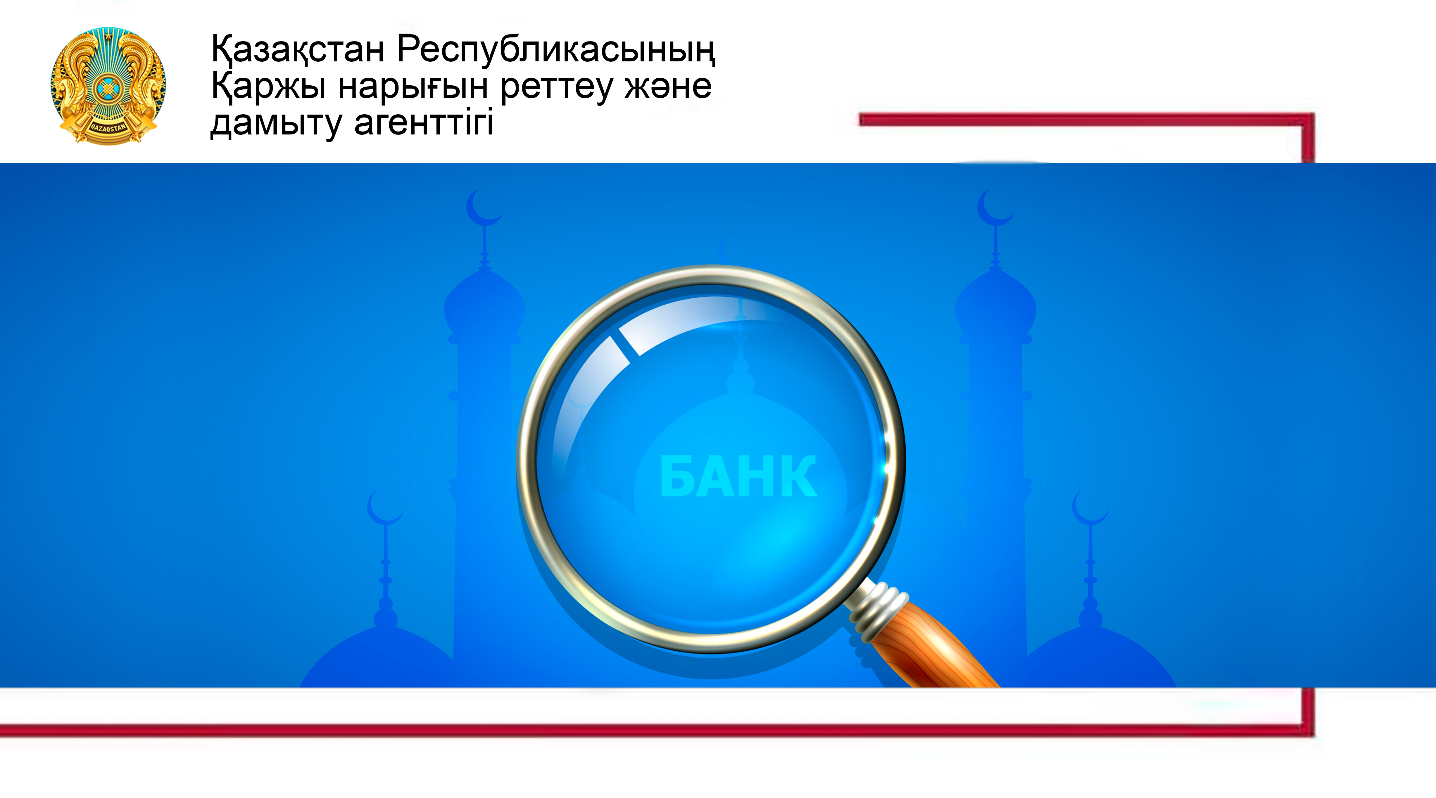 Дәстүрлі банктер исламдық банктік қызметтерді «исламдық терезе» форматында көрсететін болады