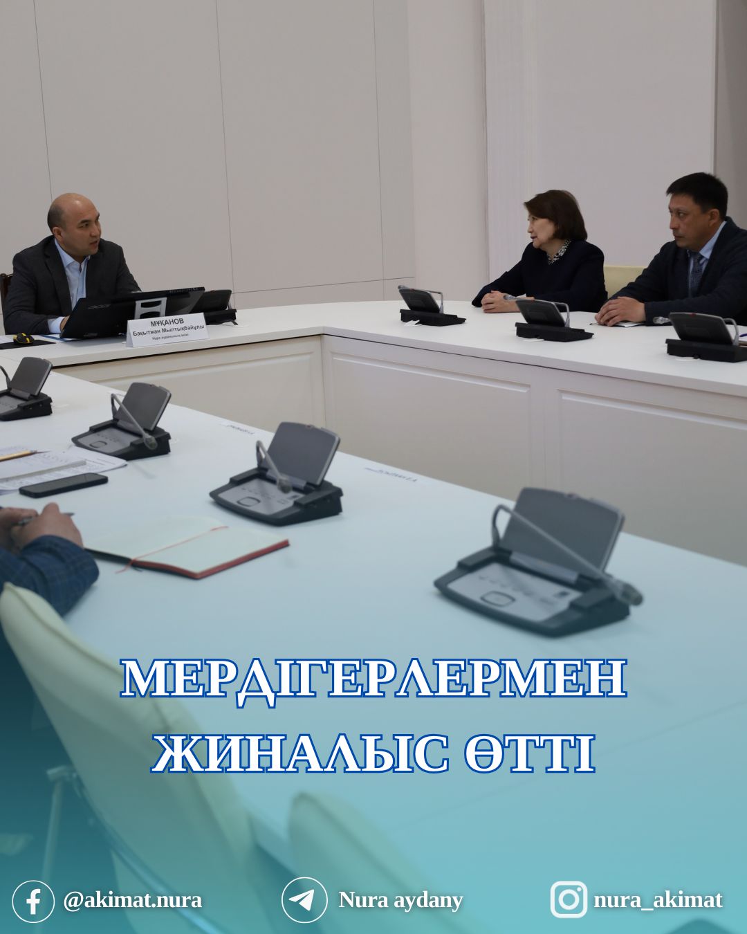 МЕРДІГЕР ҰЙЫМДАРМЕН КЕЗЕКТІ КЕЗДЕСУ ӨТТІ