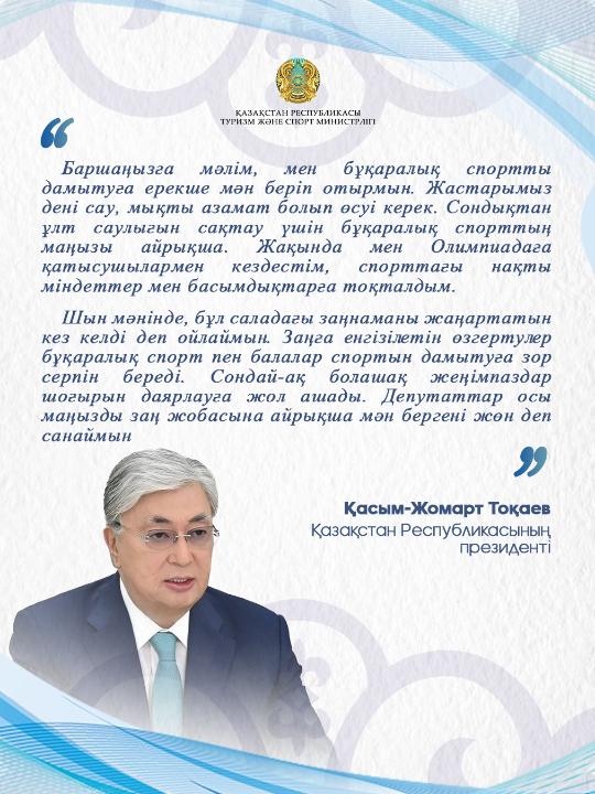 Қазақстанда спорт саласын дамыту: жүйелі реформалар, инфрақұрылым, бұқаралық спорт және чемпиондар даярлау