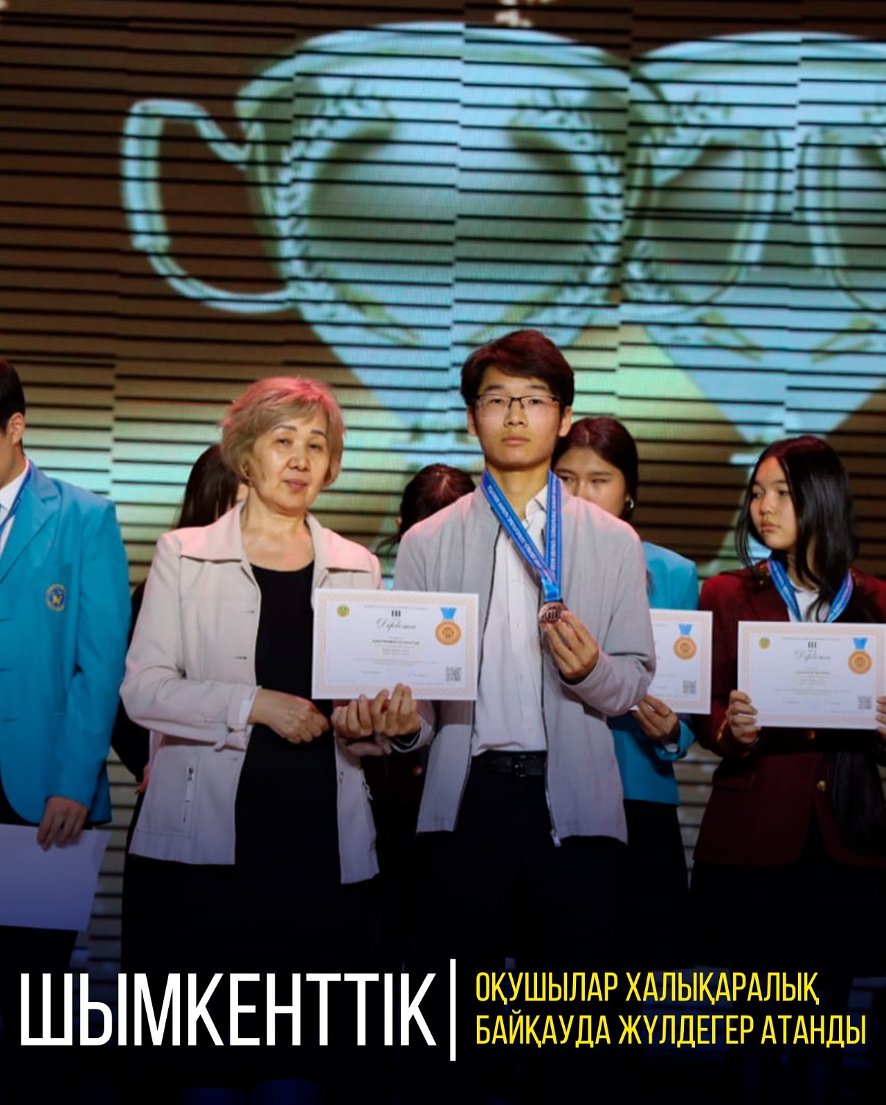 ШЫМКЕНТТІК ОҚУШЫЛАР ХАЛЫҚАРАЛЫҚ БАЙҚАУДА ЖҮЛДЕГЕР АТАНДЫ