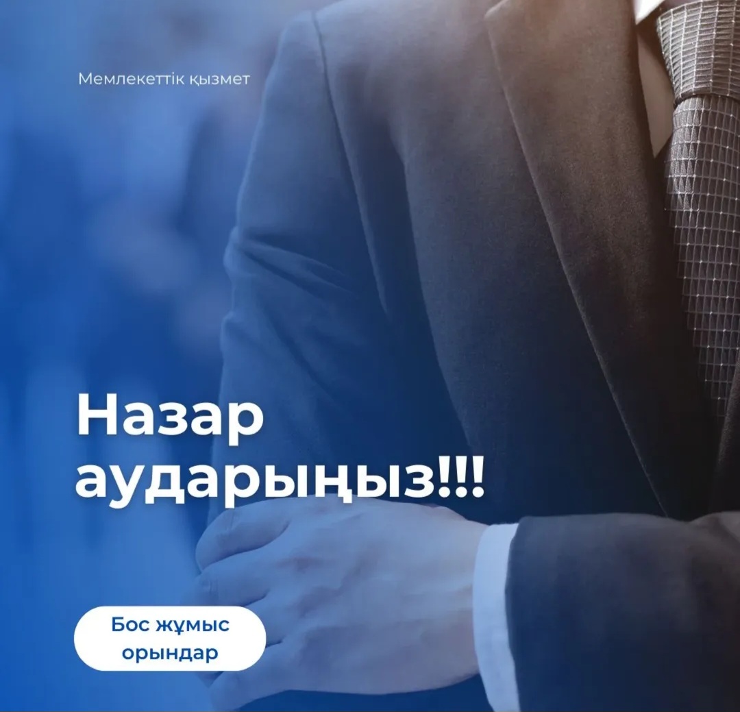 Информация об объявленных конкурсах на вакантные должности Уланского района