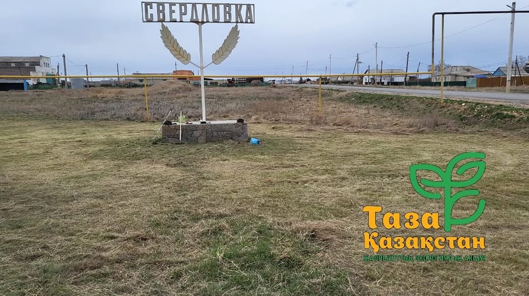 Біздің ауылда "Таза Қазақстан"республикалық экологиялық бағдарламасы аясында аумақты абаттандыру жұмыстары жалғасуда
